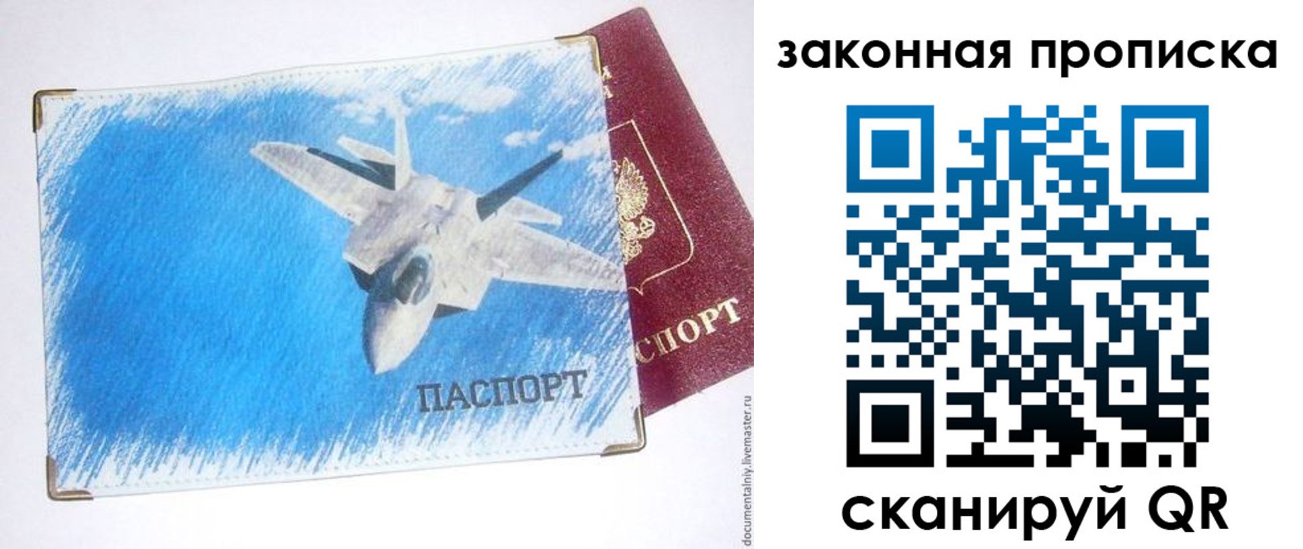 прописка в Донском